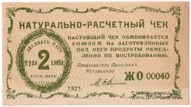 2 пуда хлеба 1921 г. (Киев)