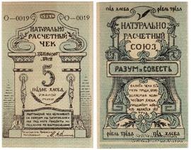 5 пудов хлеба 1921 г. (Киев)