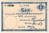 1 рубль 1923 г. (Петроград)