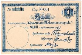 1 рубль 1923 г. (Петроград)