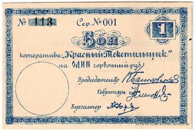 1 рубль 1923 г. (Петроград)
