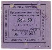 50 копеек 1923 г. (Одесса)