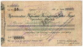 Чек 50 копеек 1924 г. (Одесса)