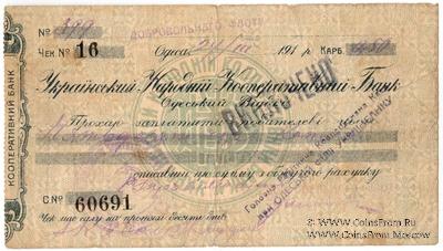 Чек 50 копеек 1924 г. (Одесса)