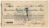 Чек 1 рубль 1924 г. (Одесса)