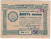 10 копеек 1923 г.
