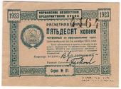 50 копеек 1923 г.