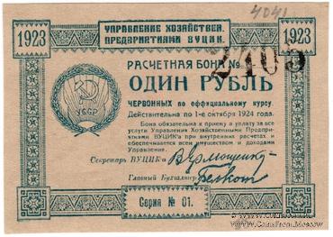 1 рубль 1923 г.