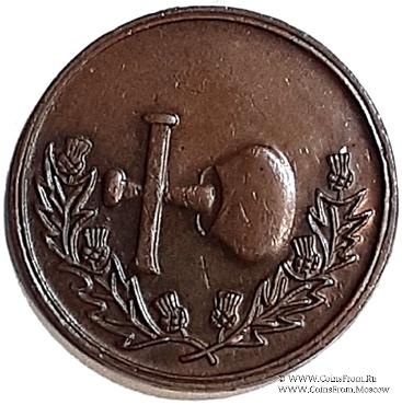 Шотландский жетон Ложи Масонов Мастеров Метки 