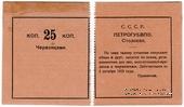 25 копеек 1923 г. (Петроград)
