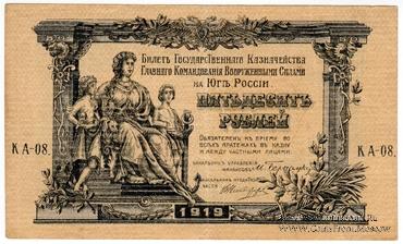 50 рублей 1919 г. БРАК