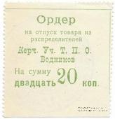 20 копеек б/д (Керчь)