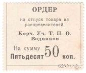 50 копеек б/д (Керчь)