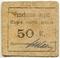 50 копеек б/д (Керчь)
