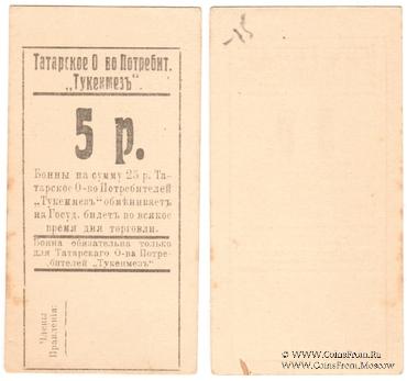 5 рублей б/д (Евпатория)