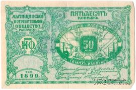 50 копеек б/д (Мытищи)