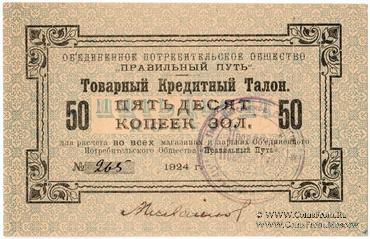 50 копеек золотом 1924 г. (Петроград)