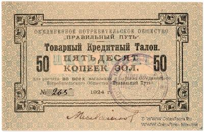50 копеек золотом 1924 г. (Петроград)