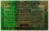 50.000 рублей 1921 г. (Краснодар) БРАК