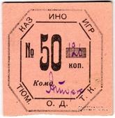 50 копеек б/д (Тюмень)