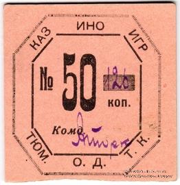 50 копеек б/д (Тюмень)