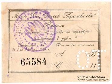 1 рубль 1922 г. (Одесса)