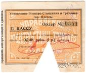 1 червонный рубль 1923 г. (Одесса)