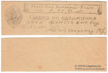 2 фунта ржи (жита) б/д (Каменец-Подольск)