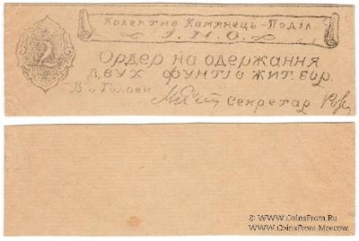 2 фунта ржи (жита) б/д (Каменец-Подольск)