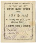100 рублей 1922 г. (Казань)