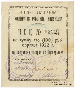 100 рублей 1922 г. (Казань)