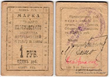 1.000.000 рублей 1921 г. (Кизел)