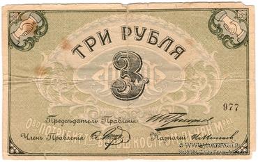 3 рубля б/д (Кострома)