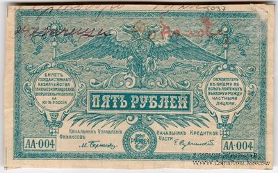 5 рублей 1920 г. БРАК