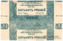 500 рублей 1920 г. БРАК