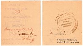 100.000 рублей 1919 г. (Харьков)