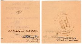 500.000 рублей 1919 г. (Харьков)