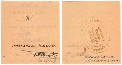 500.000 рублей 1919 г. (Харьков)