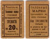 20 копеек 1923 г. (Благовещенск)