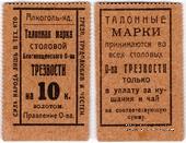 10 копеек 1923 г. (Благовещенск)