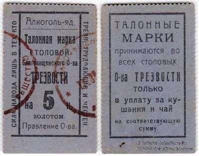 5 копеек 1923 г. (Благовещенск)