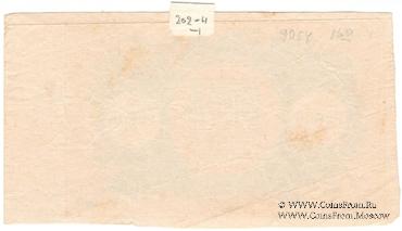 1 рубль 1918 г. БРАК