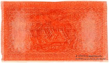 10 карбованцев 1919 г. БРАК