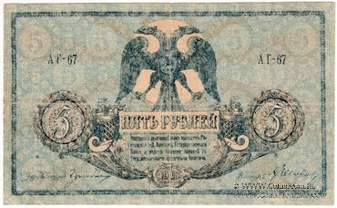 5 рублей 1918 г.