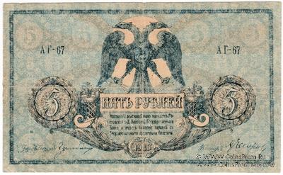 5 рублей 1918 г.