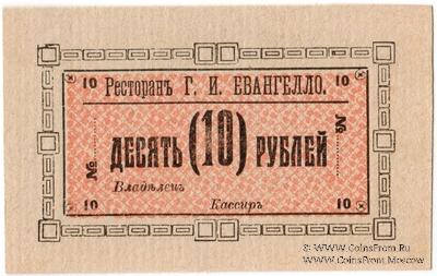 10 рублей б/д (Иркутск)