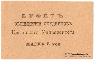 5 копеек б/д (Казань)