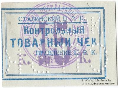 15 копеек б/д (Юзовка, Сталино, Донецк)