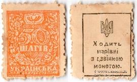 50 шагов 1918 г. ФАЛЬШИВАЯ