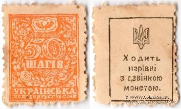 50 шагов 1918 г. ФАЛЬШИВАЯ